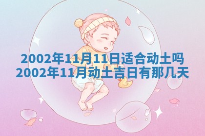 2025年6月27日老黄历适合迎亲吗