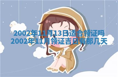2025年6月27日老黄历适合迎亲吗
