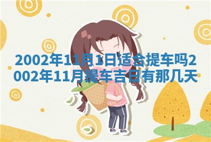 2025年6月27日老黄历适合迎亲吗
