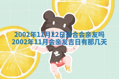 2025年6月27日老黄历适合迎亲吗