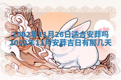 2025年6月27日老黄历适合迎亲吗