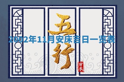 2025年6月27日老黄历适合迎亲吗
