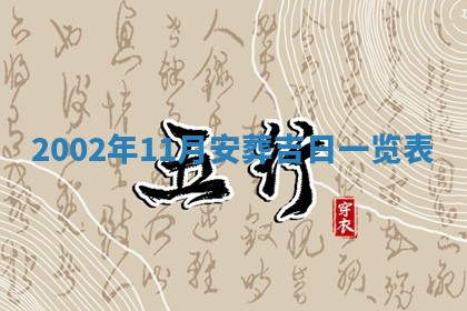 今日万年历2025年6月26日嫁娶的好日子,结婚吉日