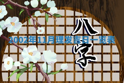 今日万年历2025年6月26日嫁娶的好日子,结婚吉日