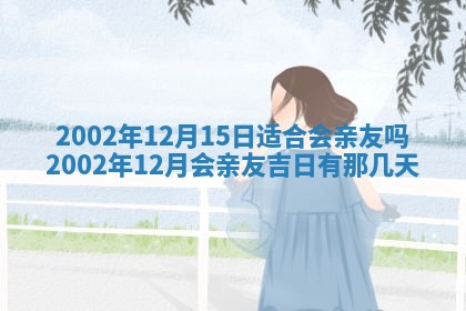 农历2025年五月廿二黄历商业启动适合吗,这天开业合适吗