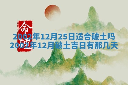 2025年12月28日的财神在哪个方向,黄历财神方向查询