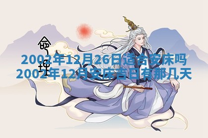 2025年6月27日老黄历适合迎亲吗