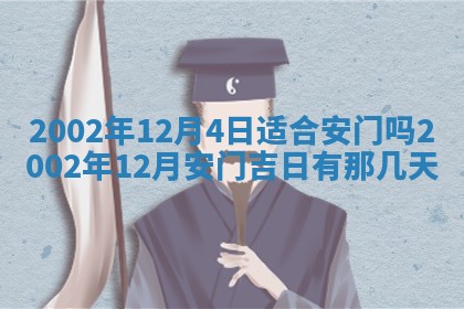 2025年12月28日的财神在哪个方向,黄历财神方向查询
