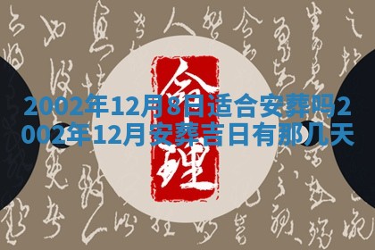 2025年12月28日的财神在哪个方向,黄历财神方向查询