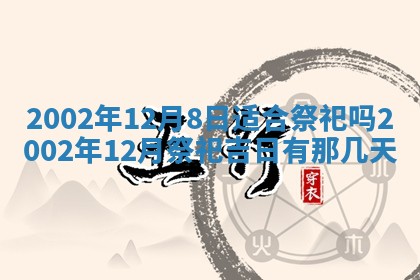 今日万年历2025年6月26日嫁娶的好日子,结婚吉日