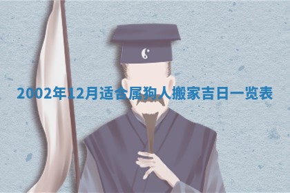 2025年12月28日的财神在哪个方向,黄历财神方向查询