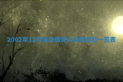 2025年12月28日的财神在哪个方向,黄历财神方向查询