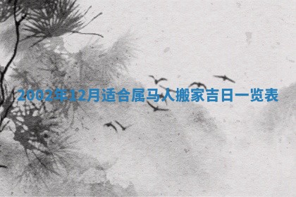 老黄历6月24日：兴工推荐分析,动土吉日推荐