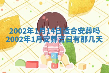2025年6月27日老黄历适合迎亲吗