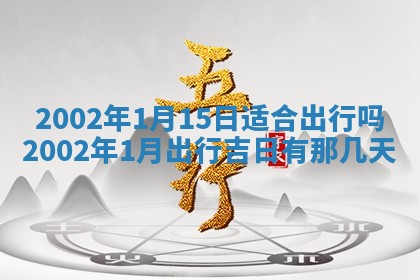 今日万年历2025年6月26日嫁娶的好日子,结婚吉日