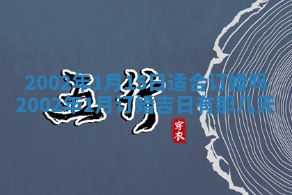 今日万年历2025年6月26日嫁娶的好日子,结婚吉日