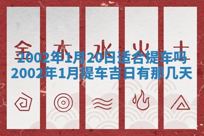 2025年6月27日老黄历适合迎亲吗