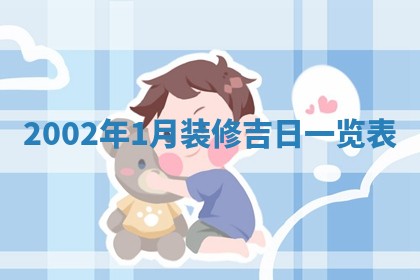 2025年6月27日老黄历适合迎亲吗