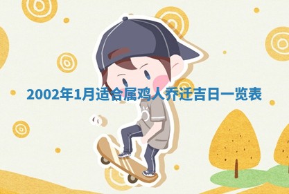 2025年6月27日老黄历适合迎亲吗