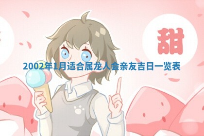 2025年6月27日老黄历适合迎亲吗