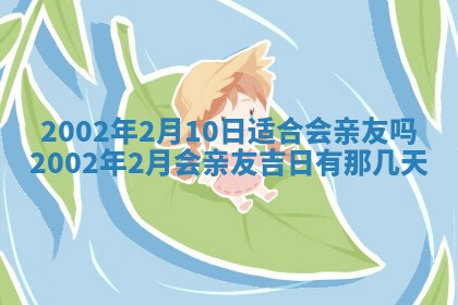 今日万年历2025年6月26日嫁娶的好日子,结婚吉日