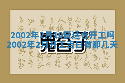 今日万年历2025年6月26日嫁娶的好日子,结婚吉日