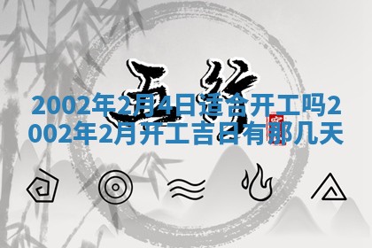 农历2025年五月廿二黄历商业启动适合吗,这天开业合适吗