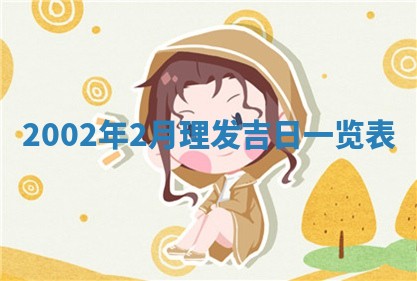 2026年3月份房屋装饰的最佳日期：黄历装修查询