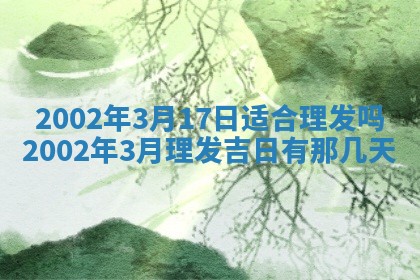 2025年6月27日老黄历适合迎亲吗