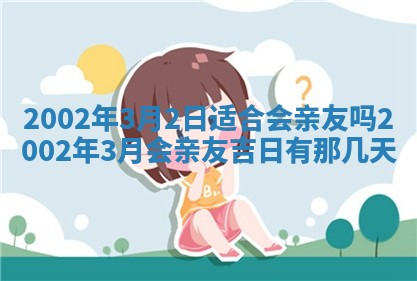 2025年6月27日老黄历适合迎亲吗