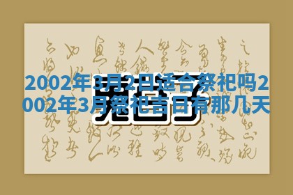 2025年6月27日老黄历适合迎亲吗