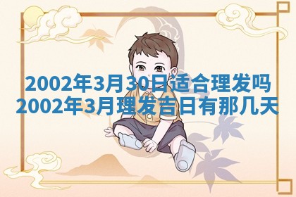 2026年3月份房屋装饰的最佳日期：黄历装修查询