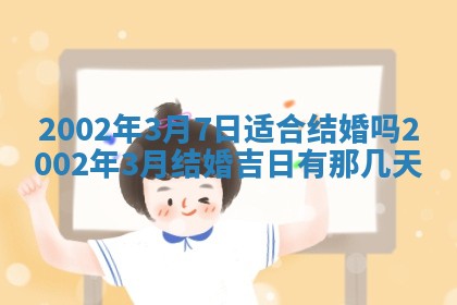 2026年3月份房屋装饰的最佳日期：黄历装修查询