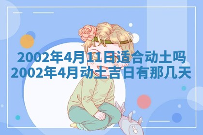 今日万年历2025年6月26日嫁娶的好日子,结婚吉日