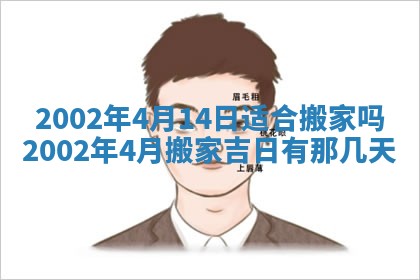 2025年6月27日老黄历适合迎亲吗