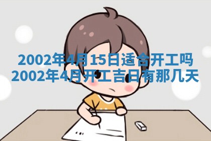 2025年6月27日老黄历适合迎亲吗