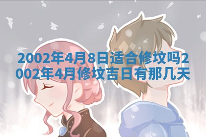2025年6月27日老黄历适合迎亲吗