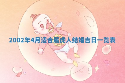 今日万年历2025年6月26日嫁娶的好日子,结婚吉日