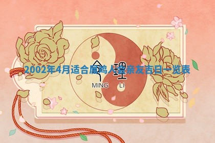 2025年6月27日老黄历适合迎亲吗