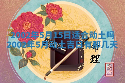 今日万年历2025年6月26日嫁娶的好日子,结婚吉日