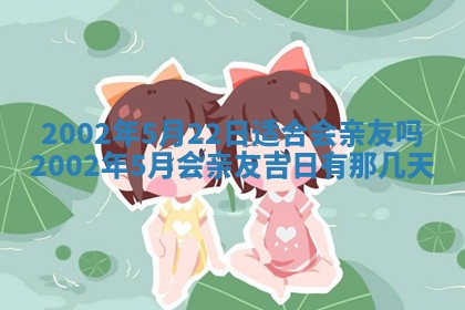 2025年6月27日老黄历适合迎亲吗