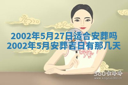 2025年6月27日老黄历适合迎亲吗