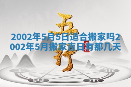 2025年6月27日老黄历适合迎亲吗