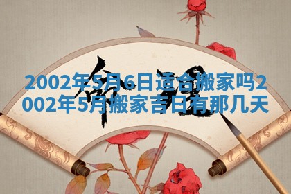 2026年3月份房屋装饰的最佳日期：黄历装修查询