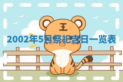 2025年6月27日老黄历适合迎亲吗