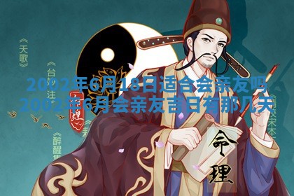 2025年6月27日老黄历适合迎亲吗