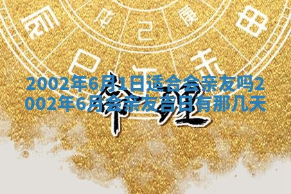 农历2025年五月廿二黄历商业启动适合吗,这天开业合适吗