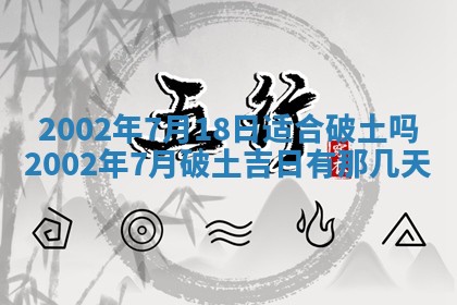 2025年6月27日老黄历适合迎亲吗
