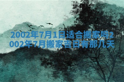 2025年6月27日老黄历适合迎亲吗