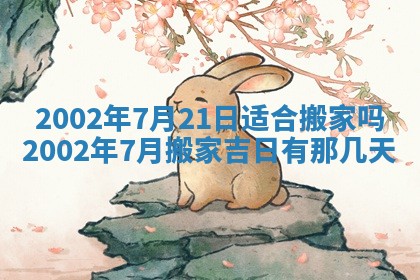 2026年3月份房屋装饰的最佳日期：黄历装修查询